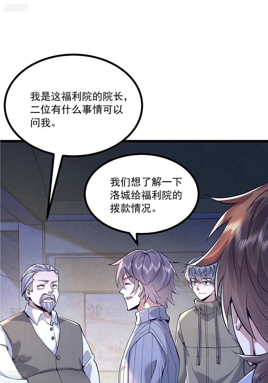 第一序列 第342话 341 包饺砸 第3页