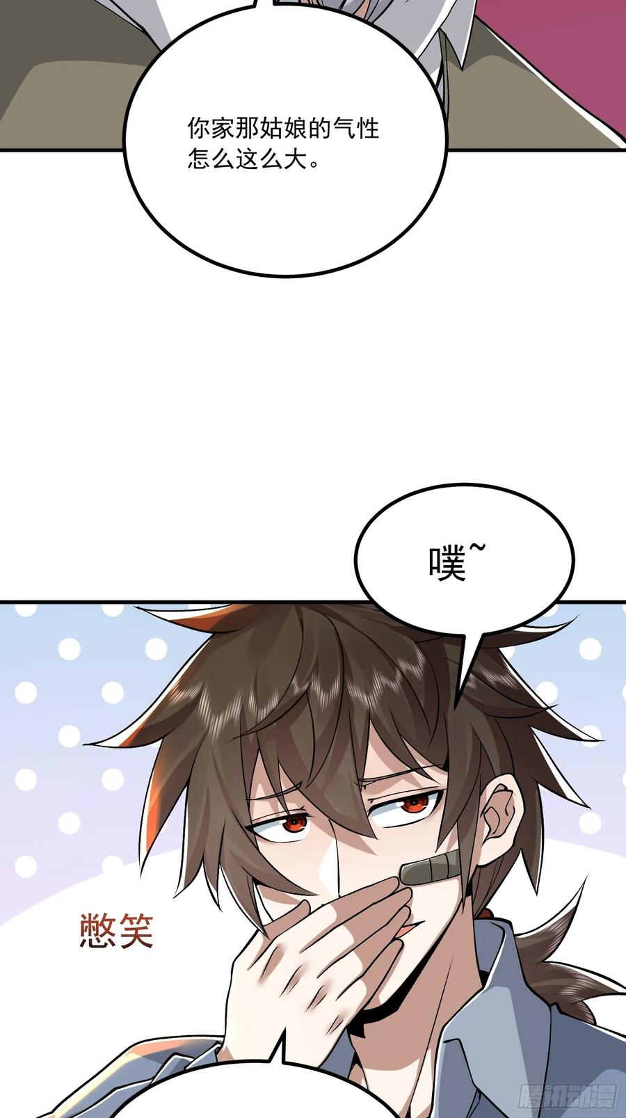第一序列 第342话 341 包饺砸 第23页