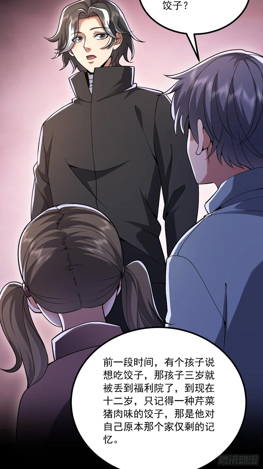 第一序列 第342话 341 包饺砸 第32页
