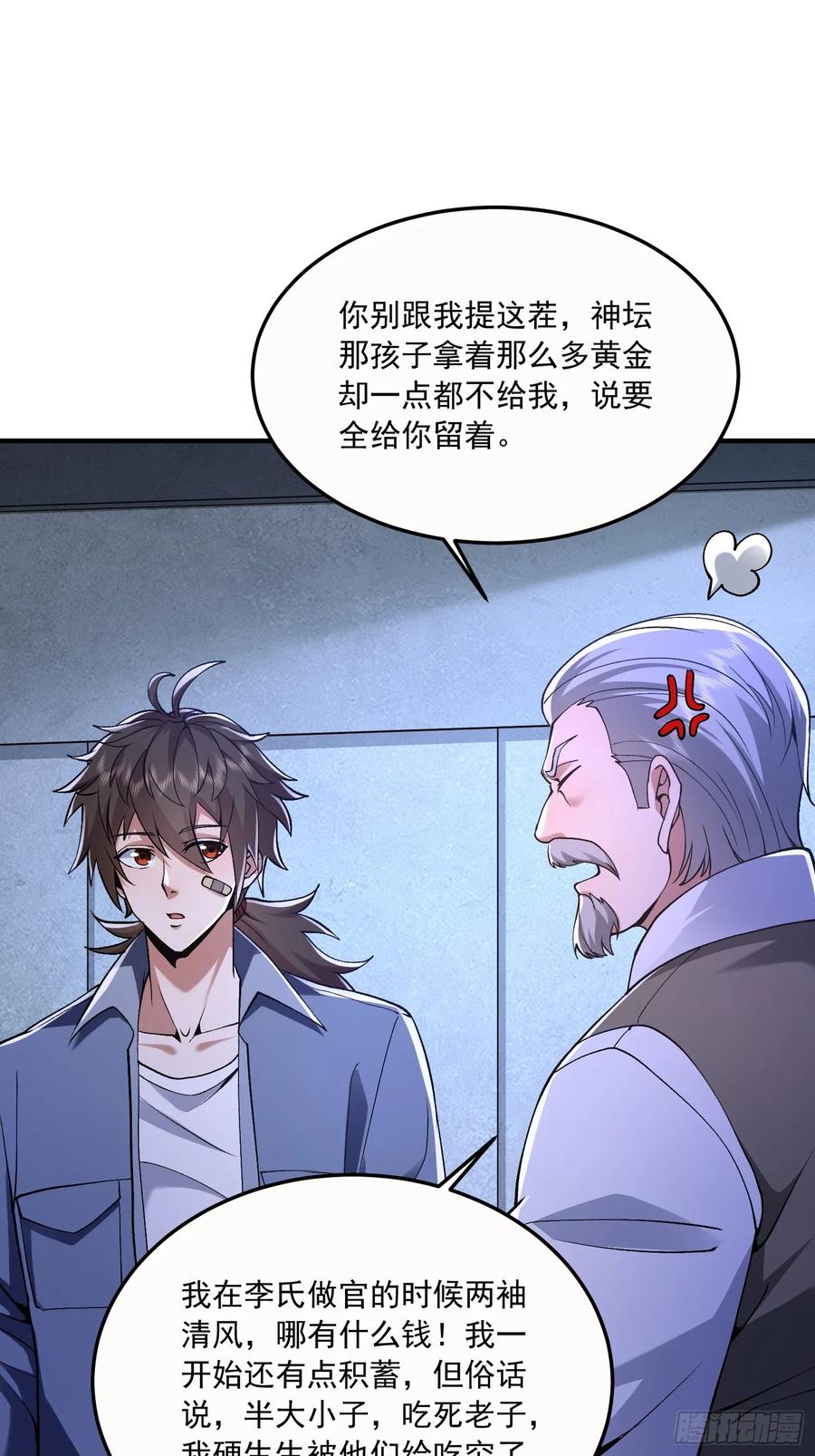 第一序列 第342话 341 包饺砸 第38页
