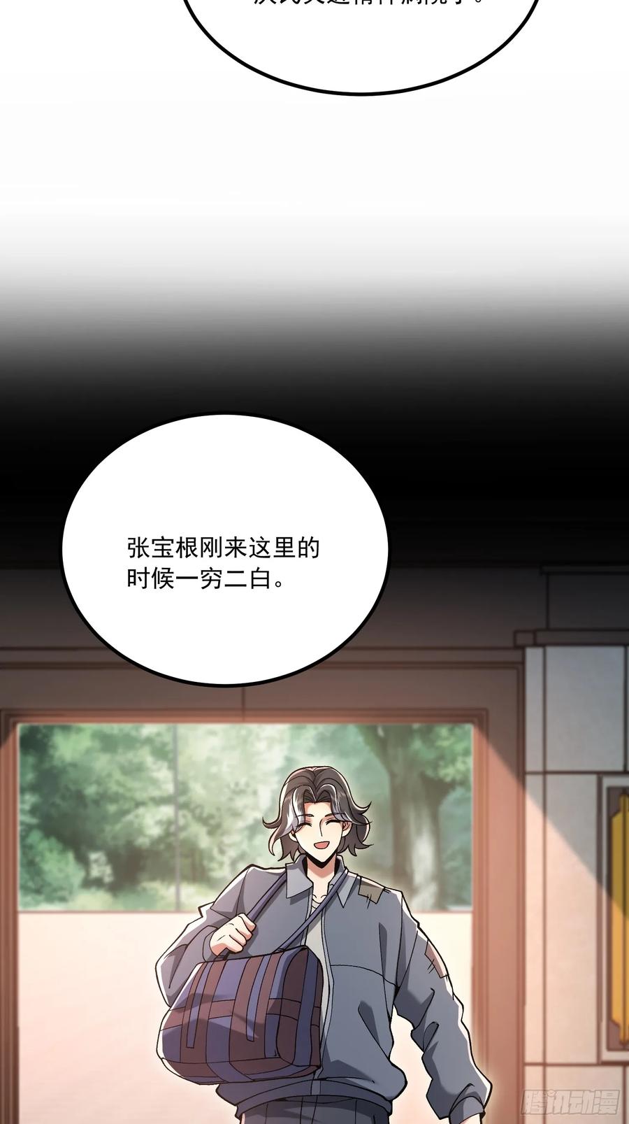 第一序列 第342话 341 包饺砸 第30页