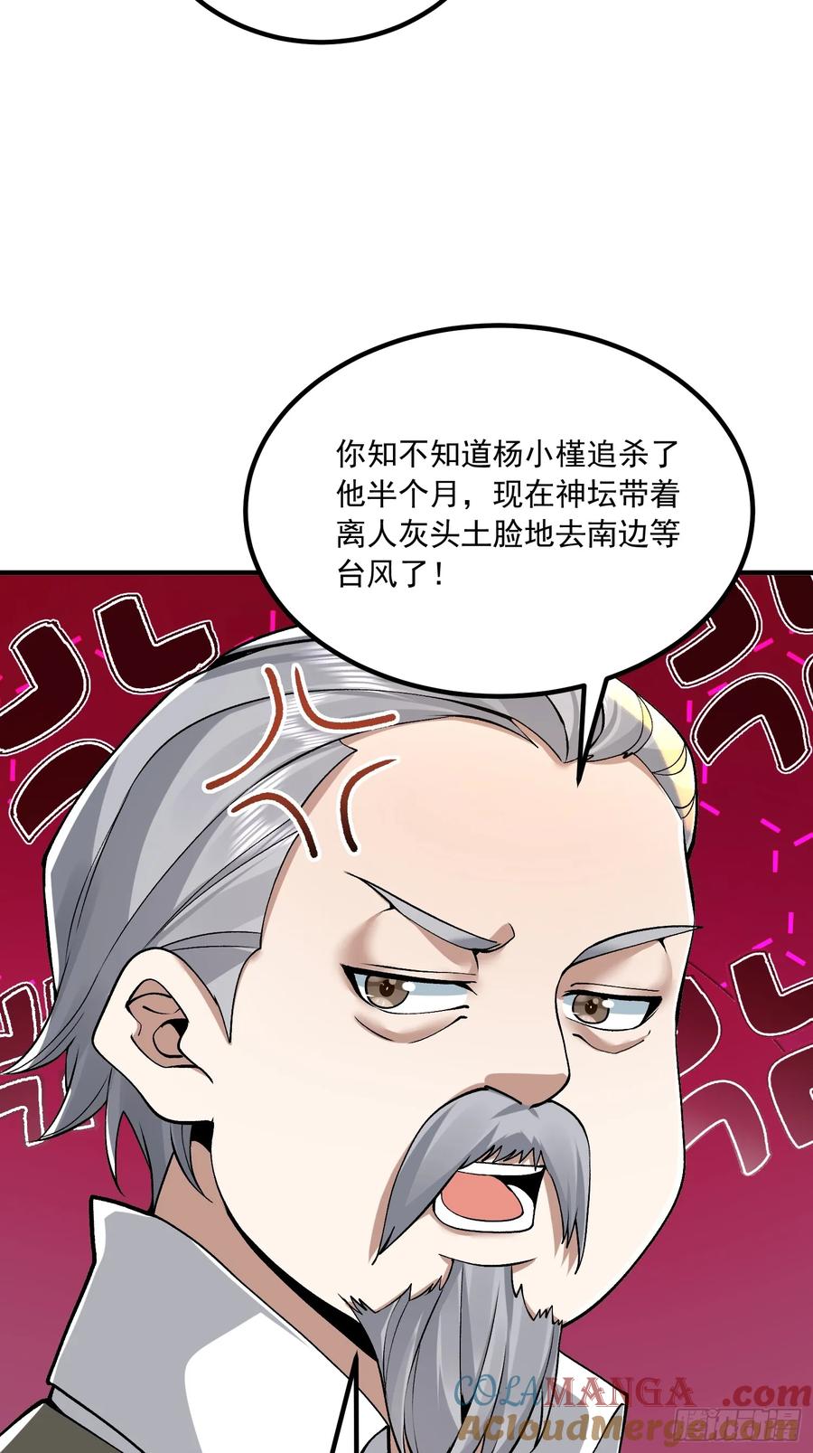 第一序列 第342话 341 包饺砸 第22页