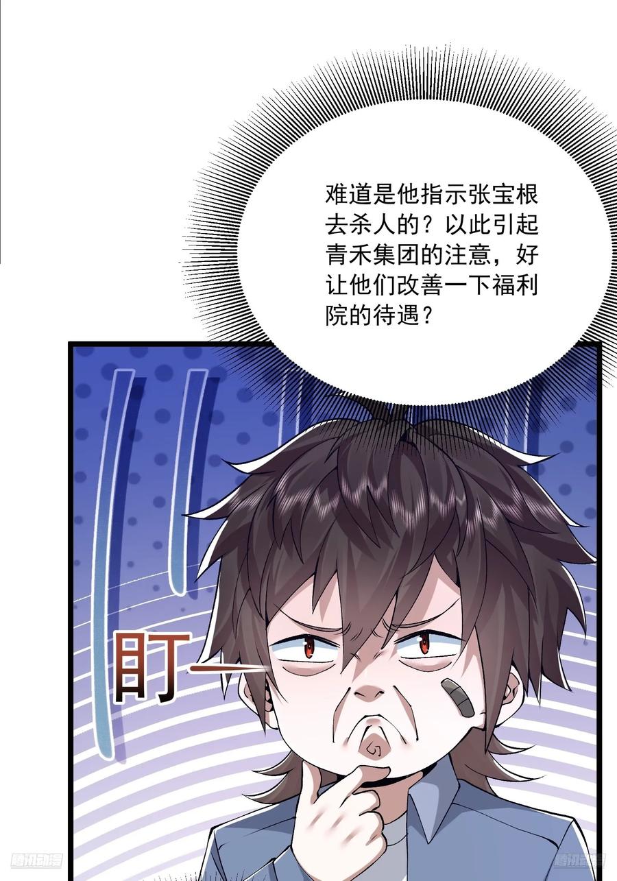 第一序列 第342话 341 包饺砸 第6页