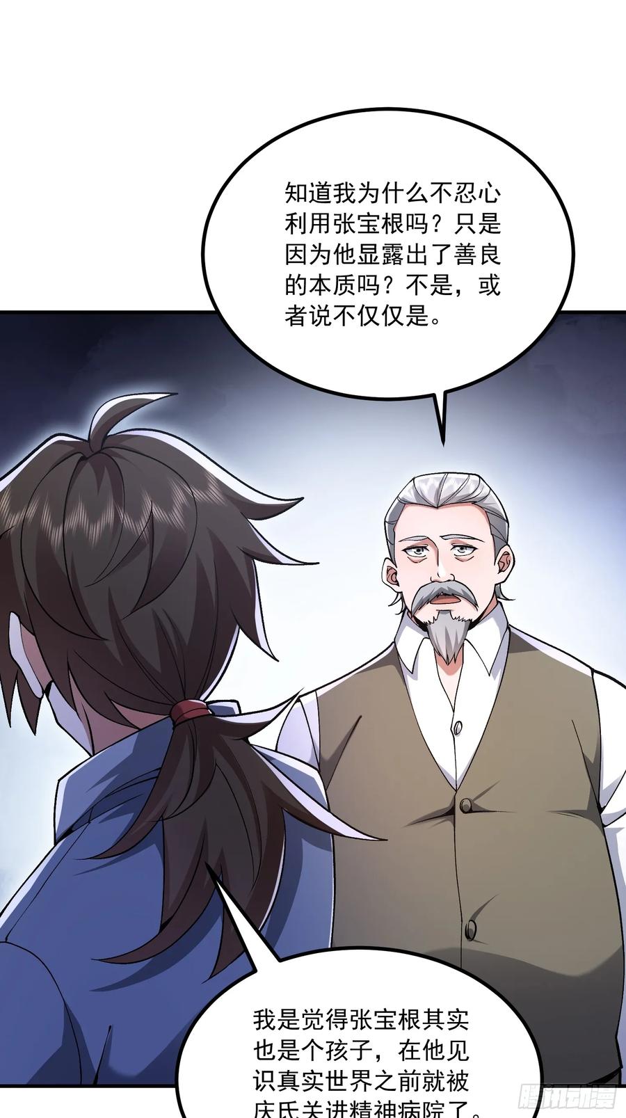 第一序列 第342话 341 包饺砸 第29页