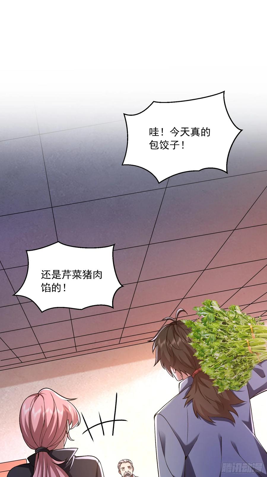第一序列 第342话 341 包饺砸 第45页