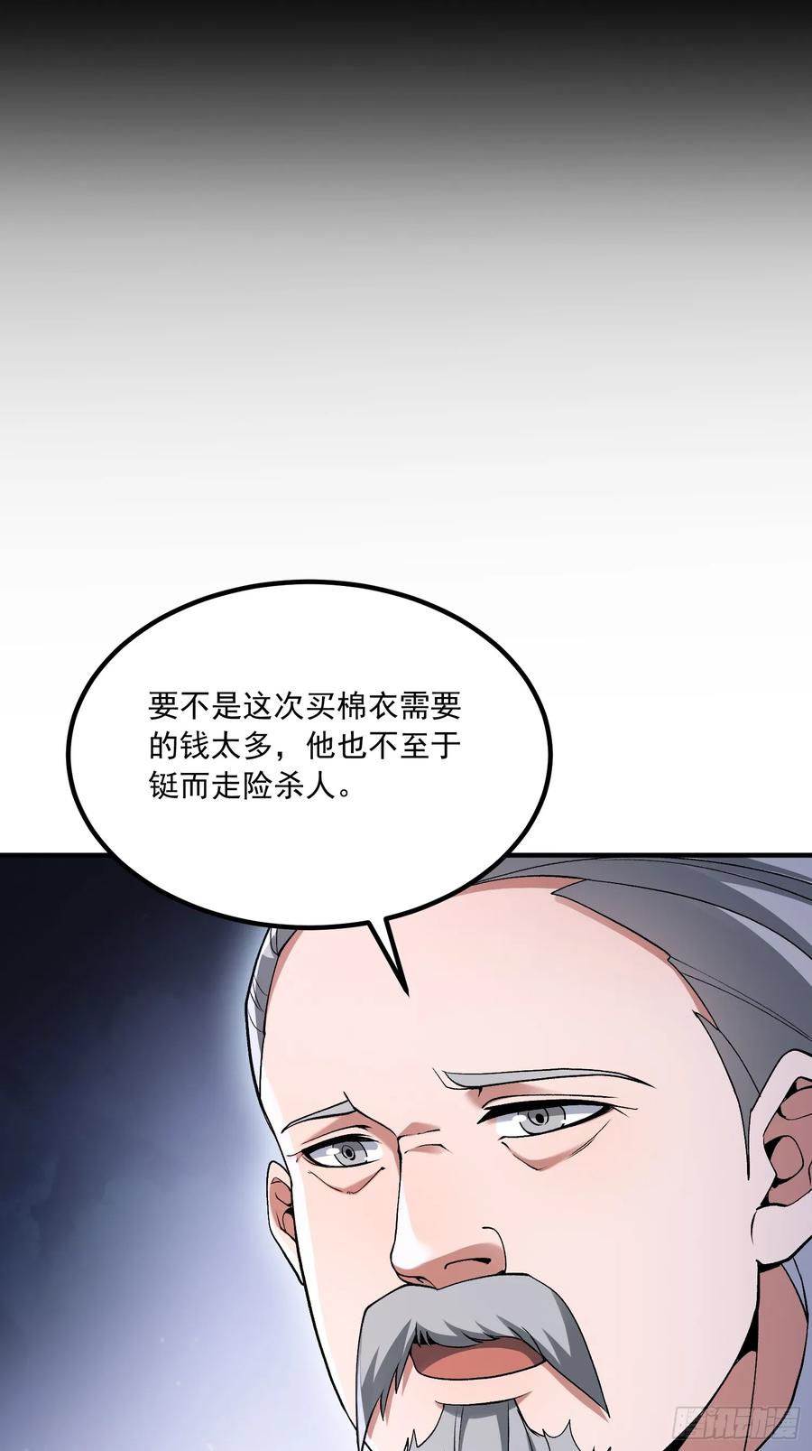 第一序列 第342话 341 包饺砸 第36页
