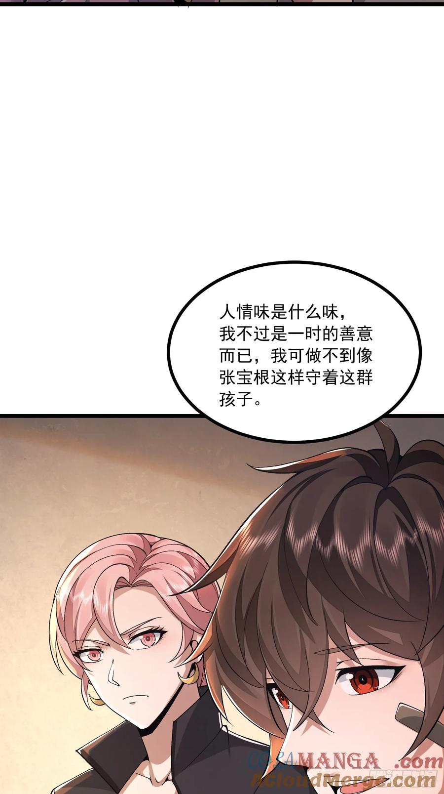 第一序列 第342话 341 包饺砸 第58页