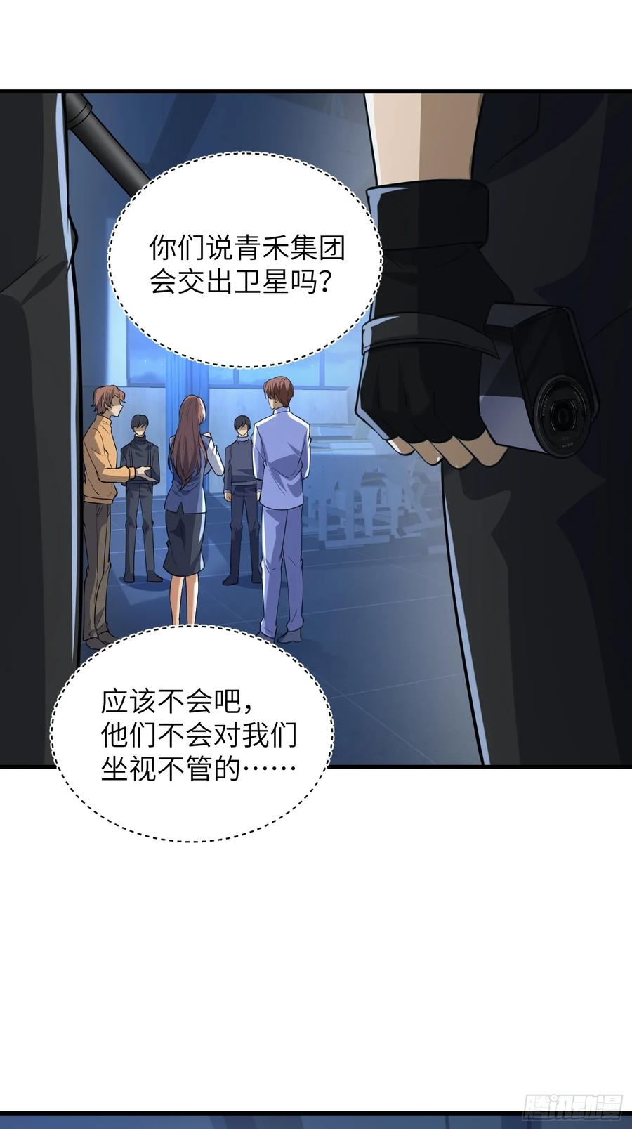 第一序列 第343话 342 潜伏 第48页