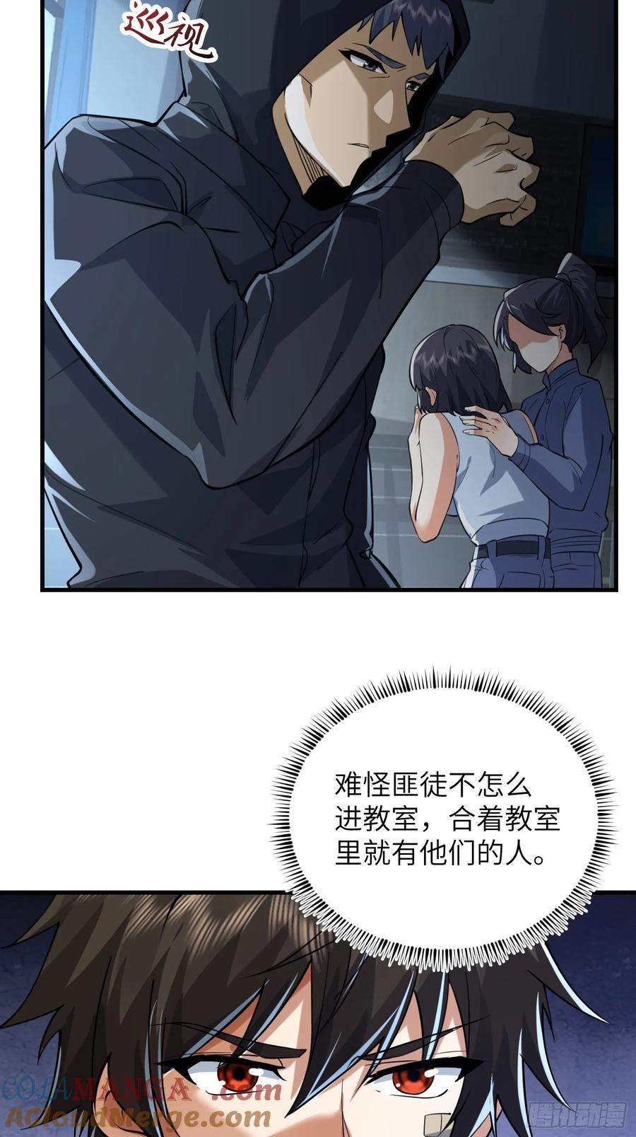 第一序列 第343话 342 潜伏 第43页