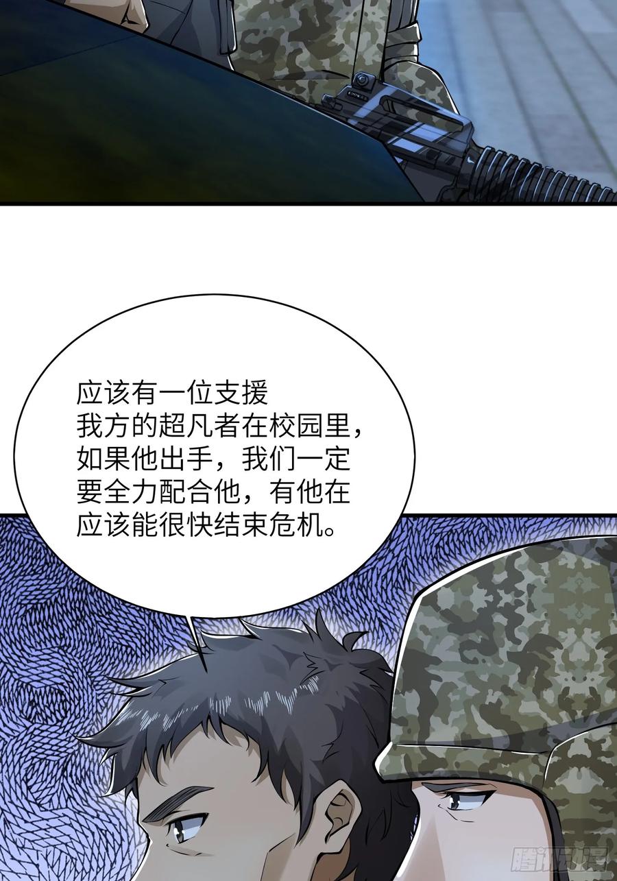 第一序列 第343话 342 潜伏 第29页