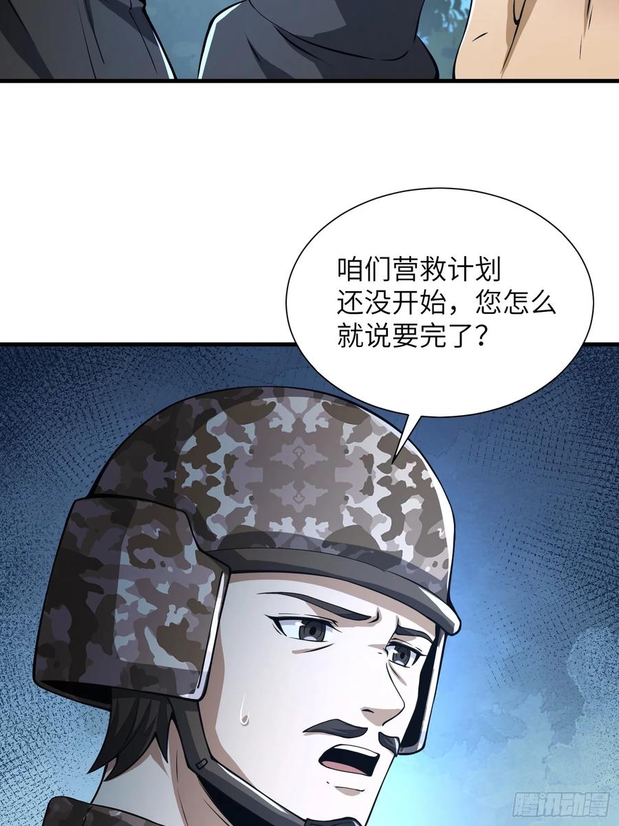 第一序列 第343话 342 潜伏 第69页