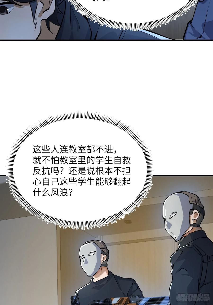 第一序列 第343话 342 潜伏 第36页