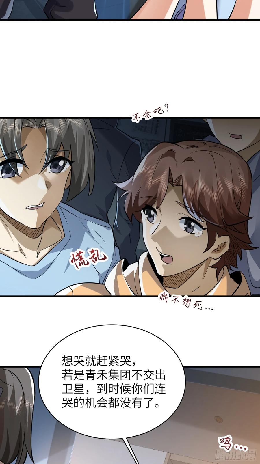 第一序列 第343话 342 潜伏 第41页
