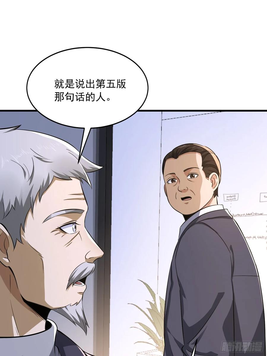 第一序列 第345话 344 为真相而战！ 第32页