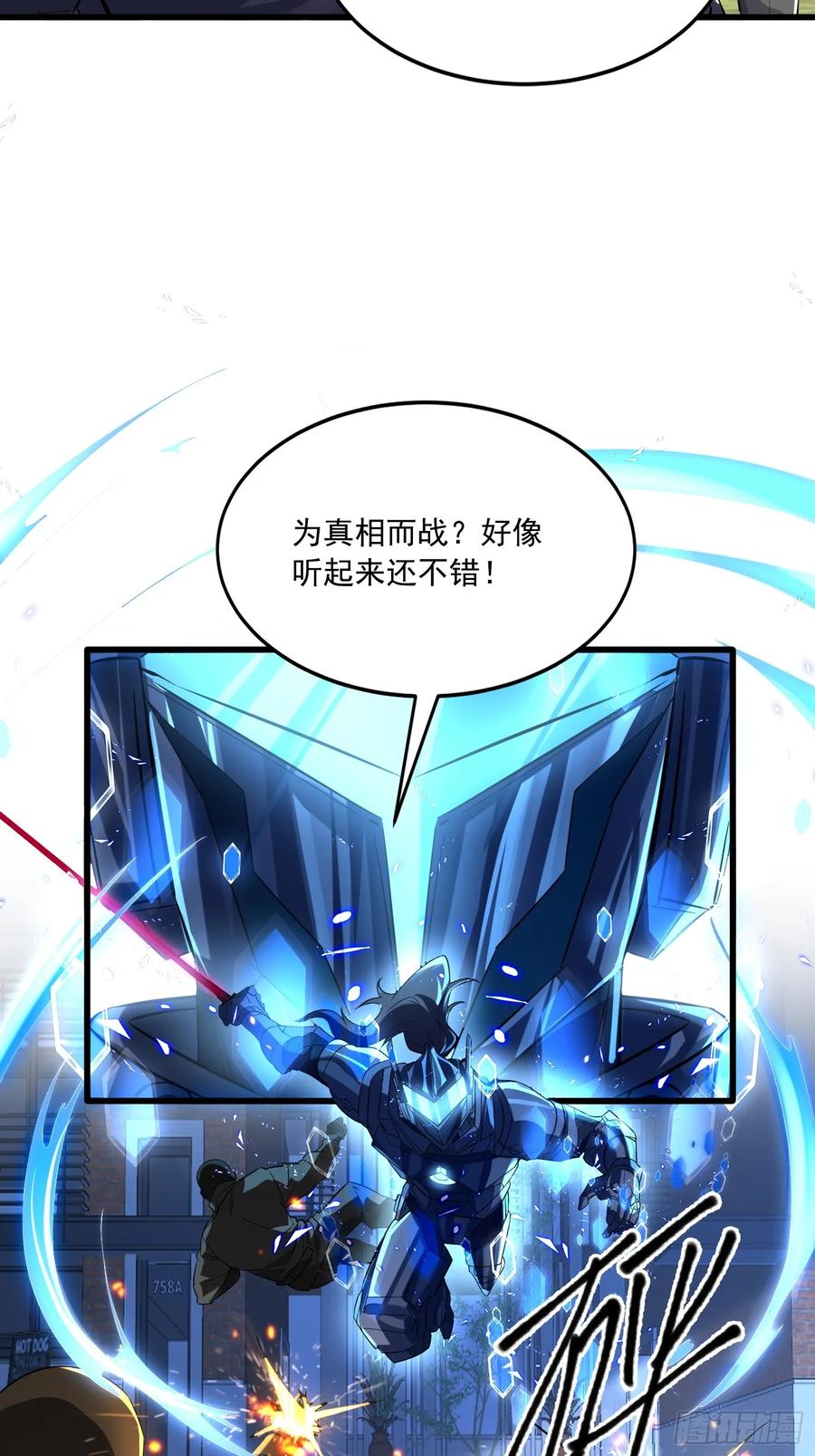 第一序列 第345话 344 为真相而战！ 第56页