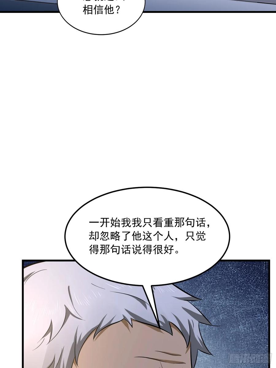 第一序列 第345话 344 为真相而战！ 第35页