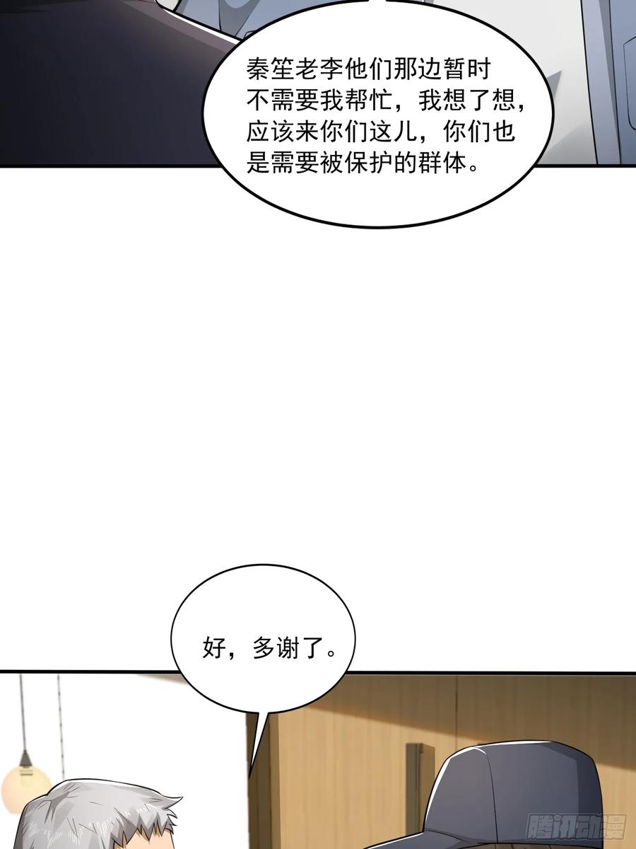 第一序列 第345话 344 为真相而战！ 第20页