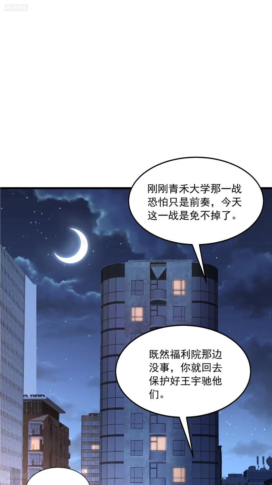 第一序列 第345话 344 为真相而战！ 第3页