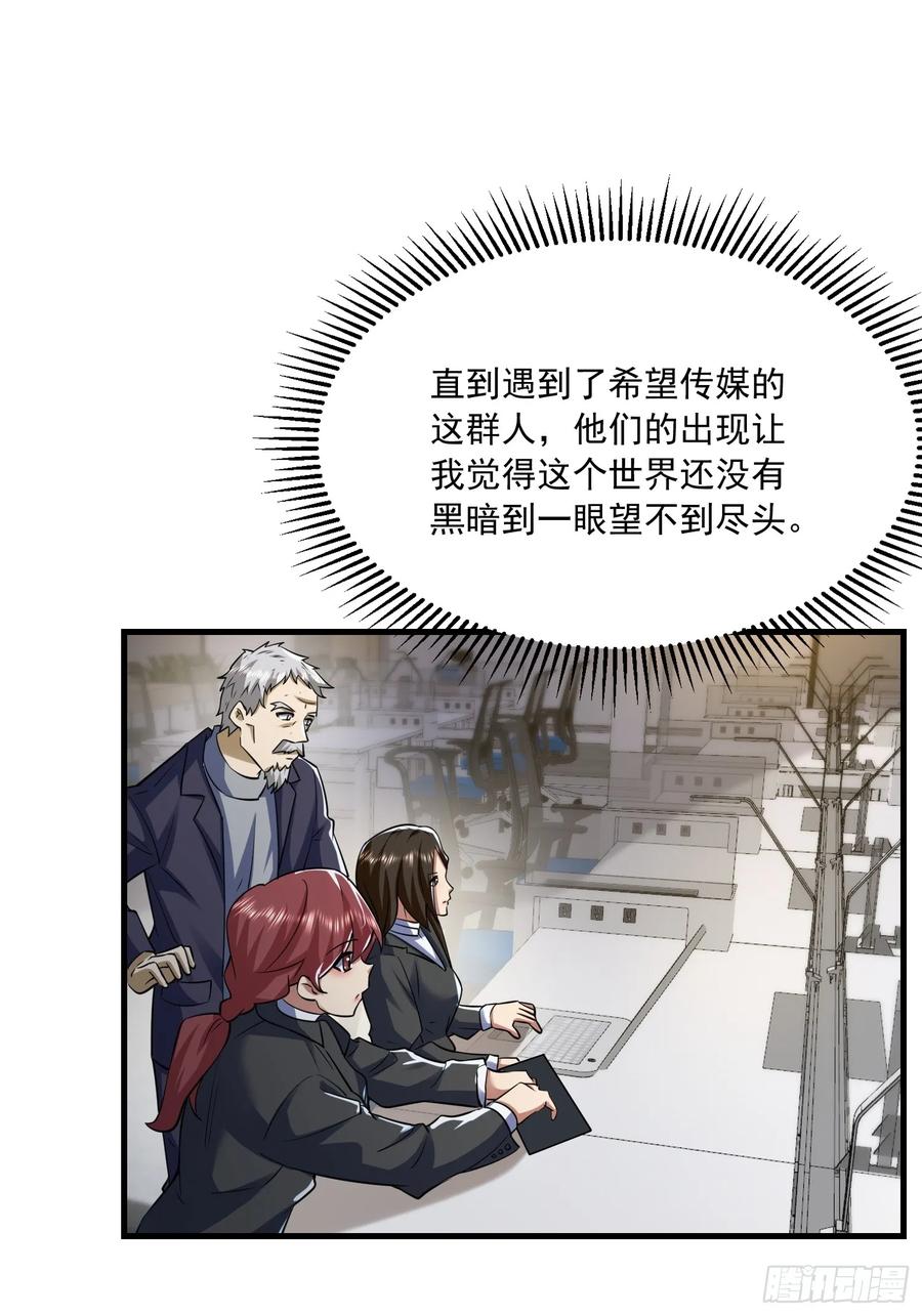 第一序列 第345话 344 为真相而战！ 第66页
