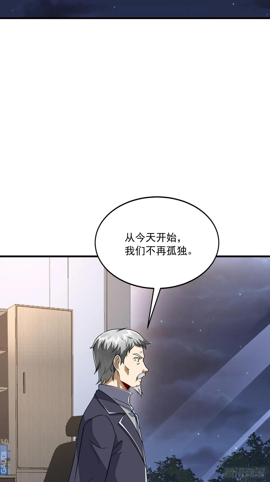 第一序列 第345话 344 为真相而战！ 第81页
