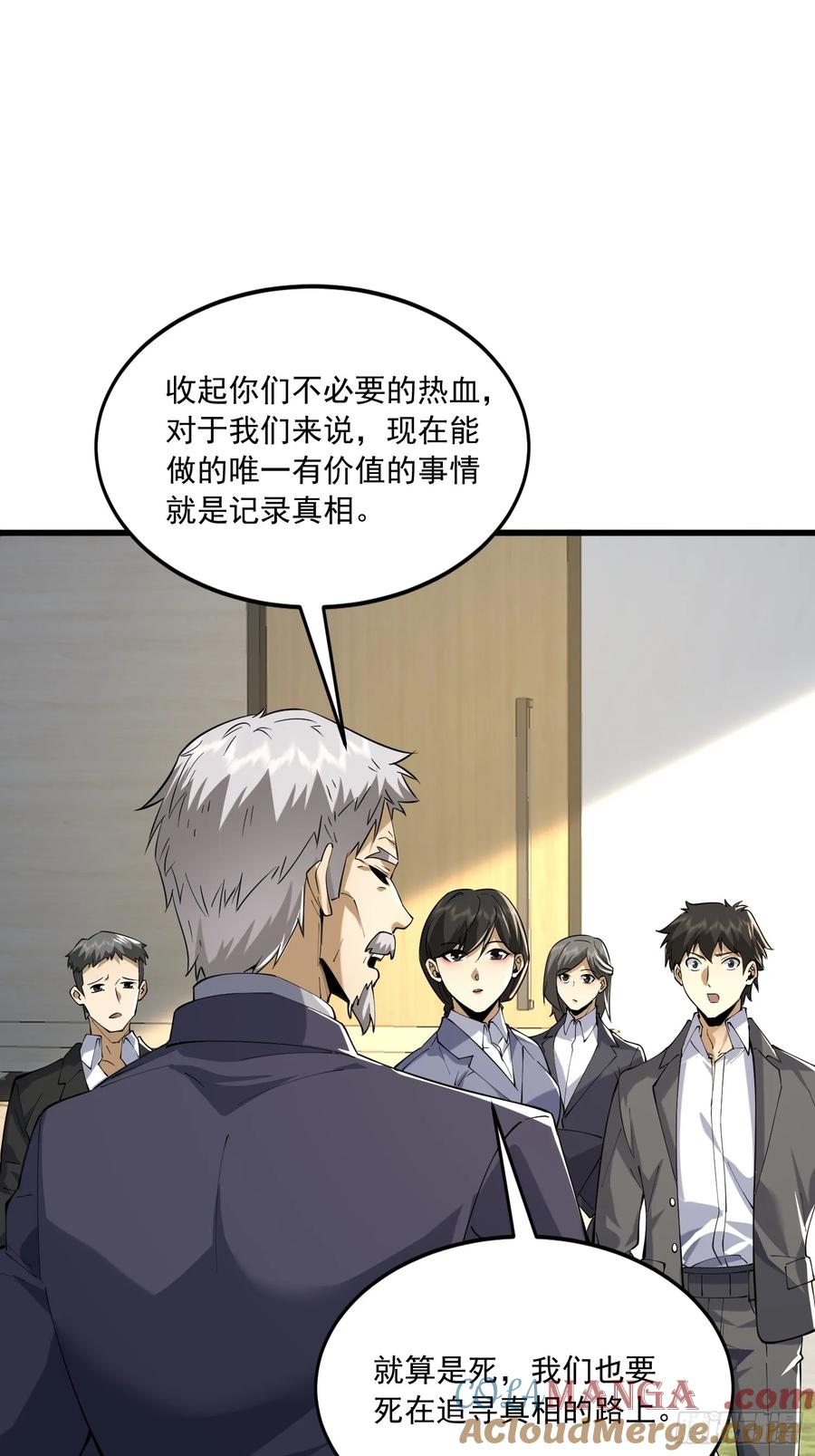 第一序列 第345话 344 为真相而战！ 第55页
