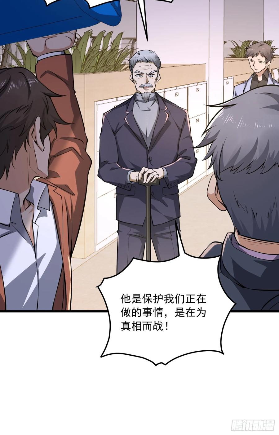 第一序列 第345话 344 为真相而战！ 第54页