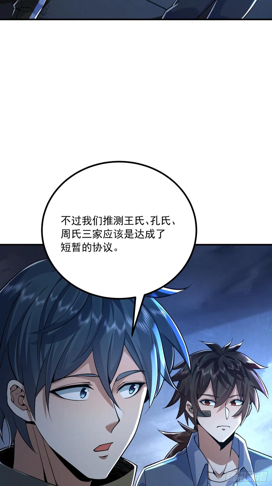 第一序列 第346话 345 纳米救援 第57页