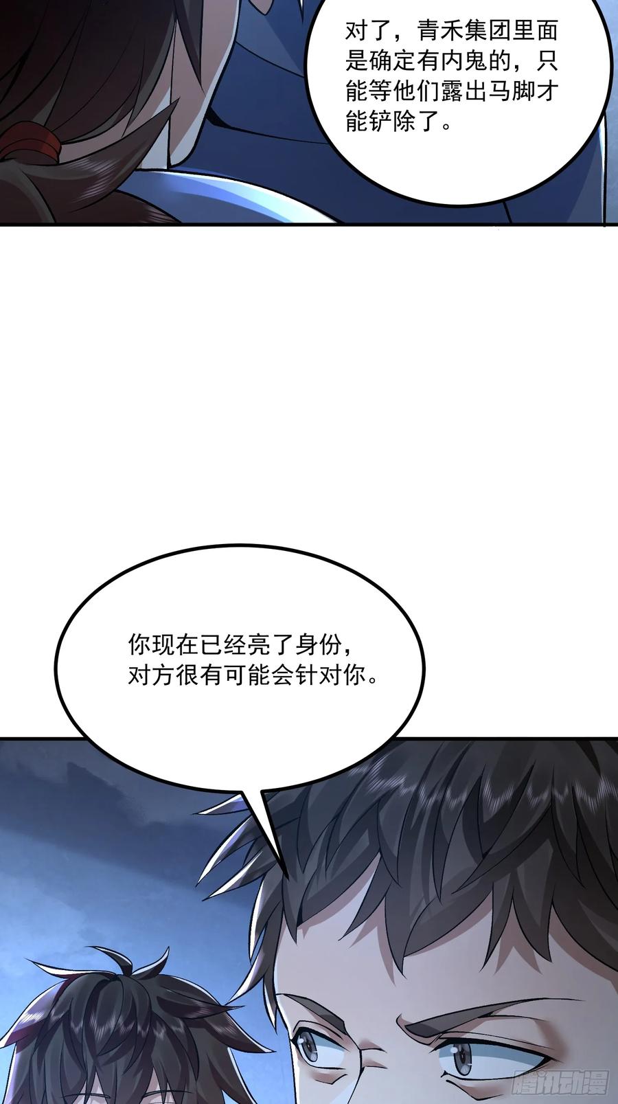 第一序列 第346话 345 纳米救援 第62页