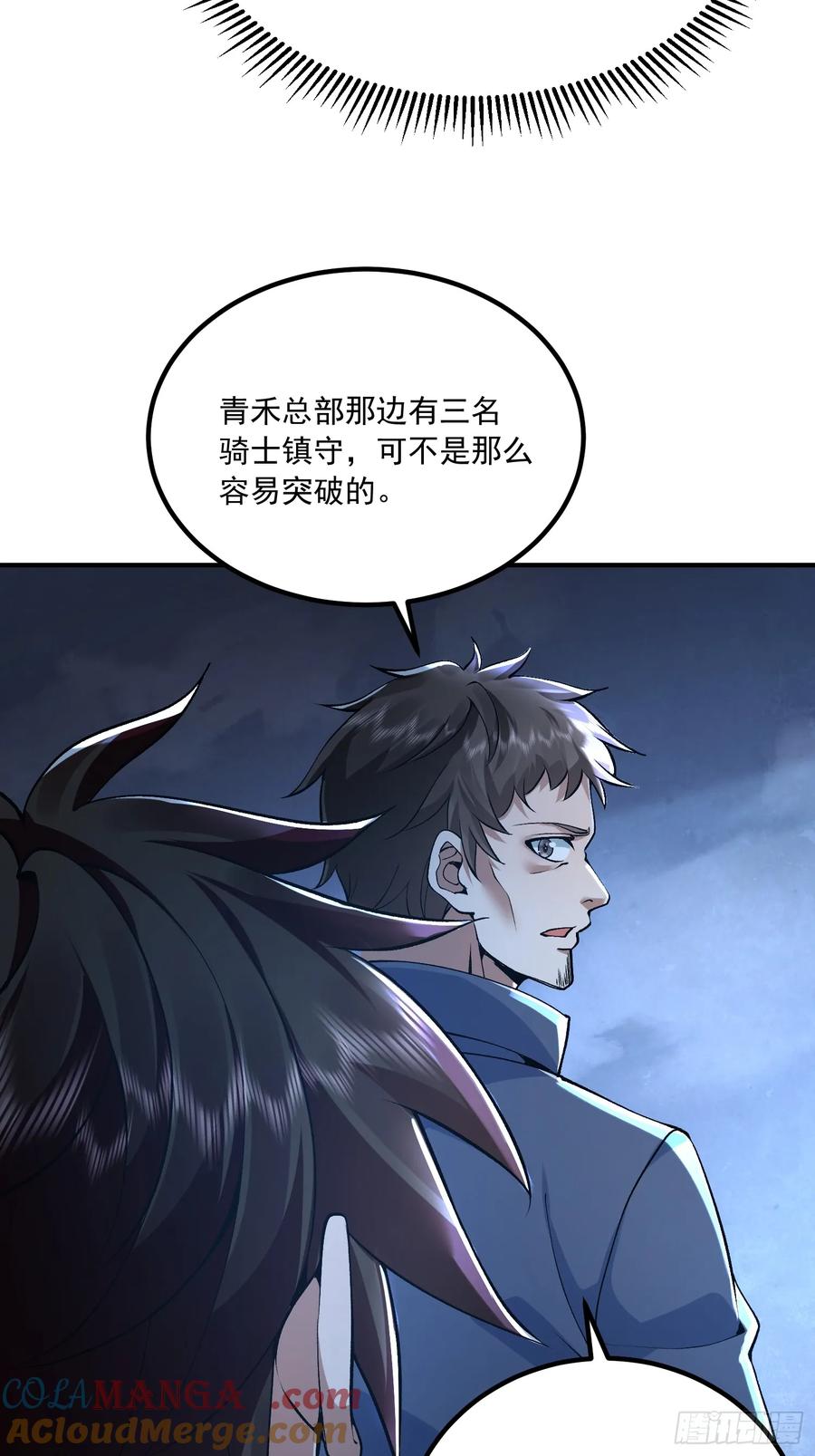 第一序列 第346话 345 纳米救援 第61页
