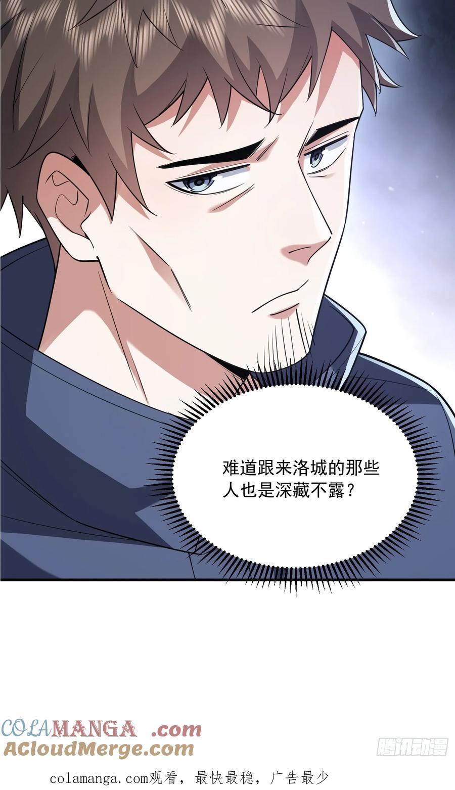 第一序列 第346话 345 纳米救援 第70页