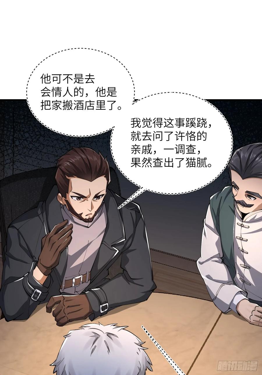 第一序列 第347话 346 植物操控 第14页