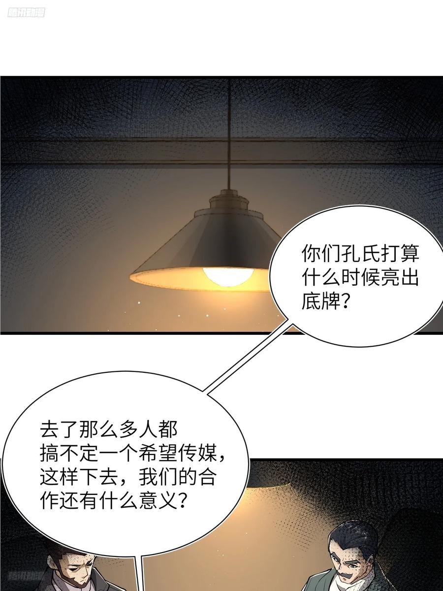 第一序列 第347话 346 植物操控 第3页