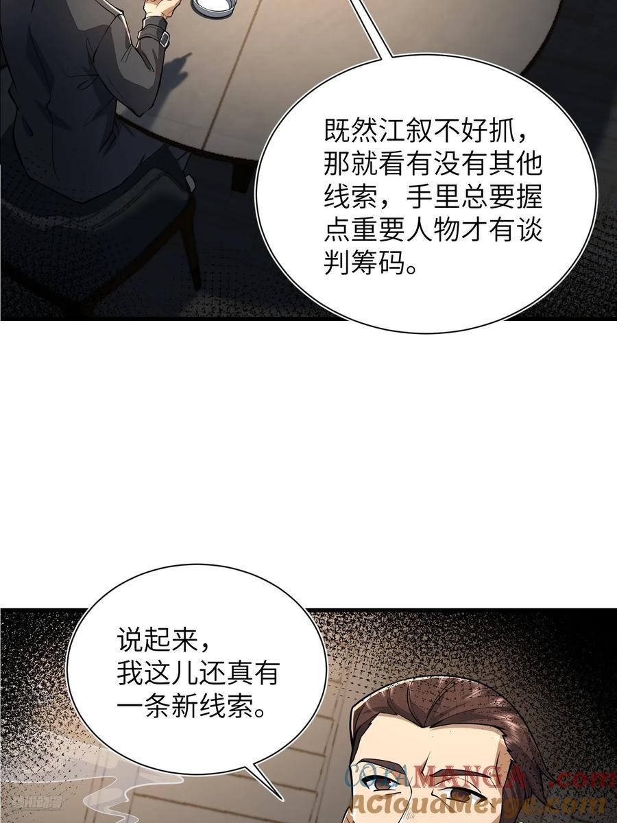 第一序列 第347话 346 植物操控 第10页