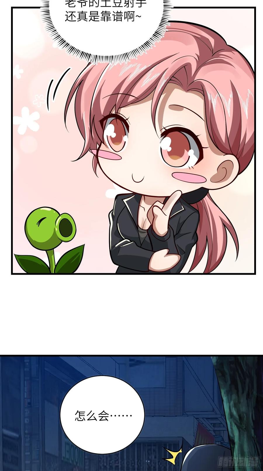 第一序列 第347话 346 植物操控 第38页