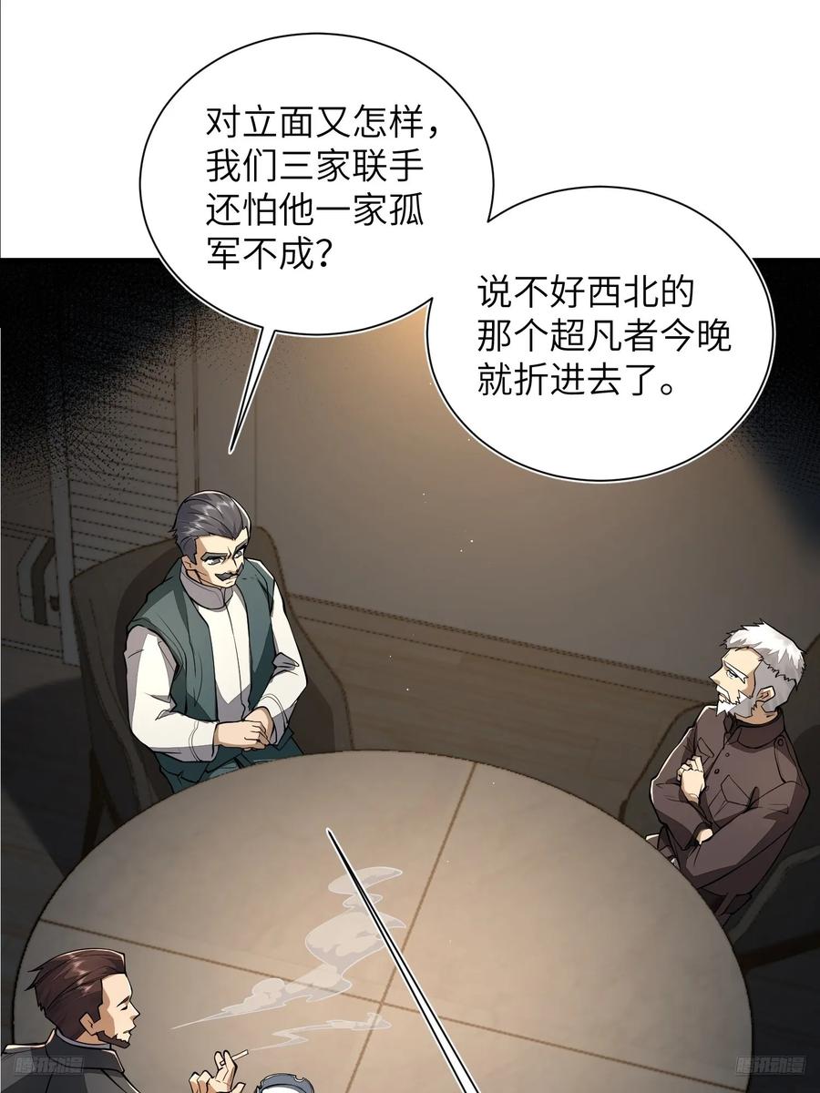 第一序列 第347话 346 植物操控 第9页