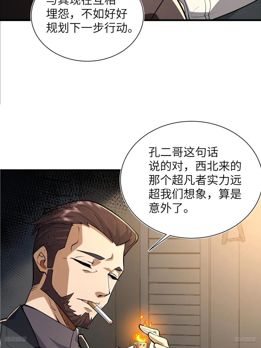 第一序列 第347话 346 植物操控 第6页