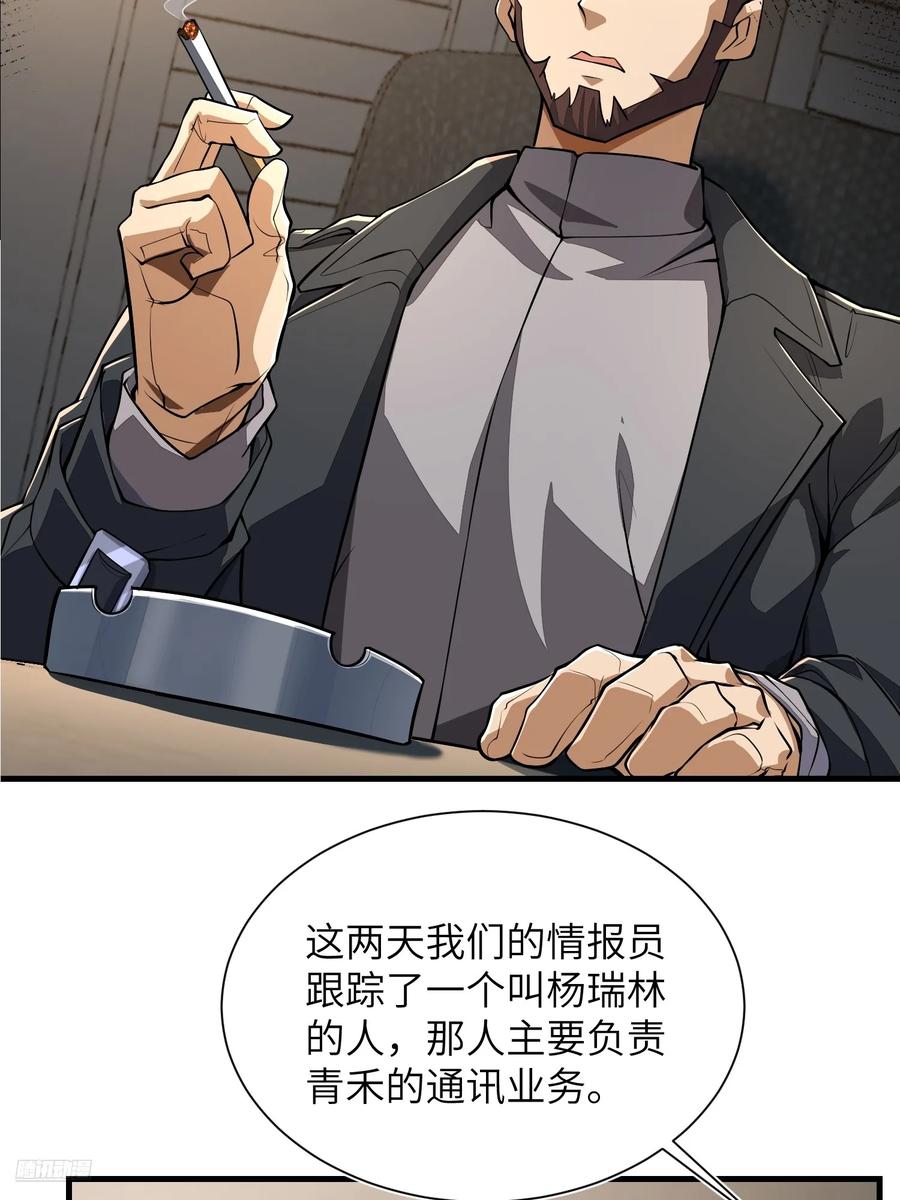 第一序列 第347话 346 植物操控 第11页