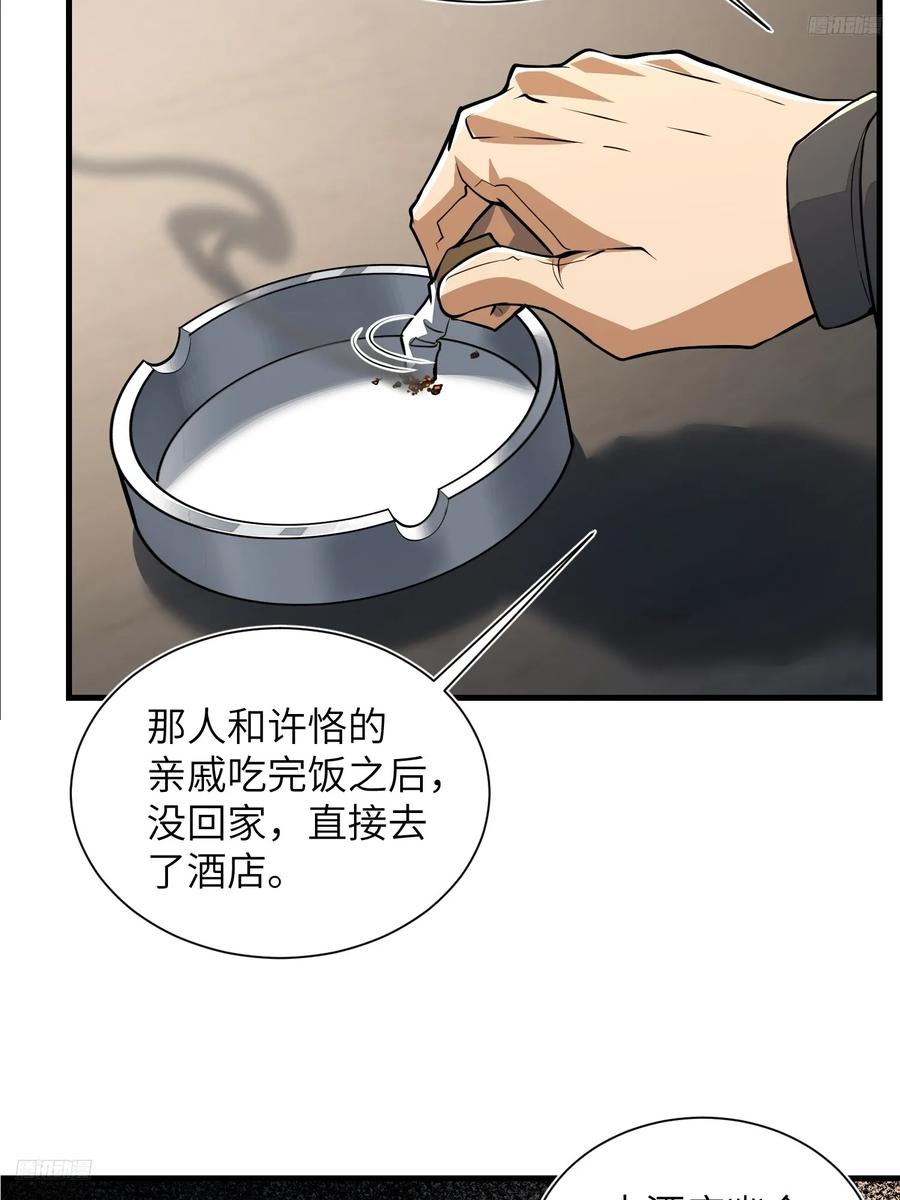 第一序列 第347话 346 植物操控 第12页