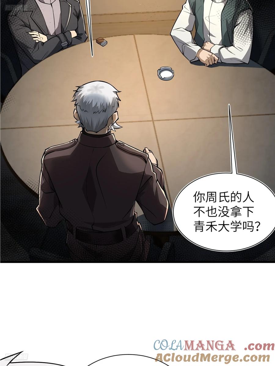 第一序列 第347话 346 植物操控 第4页