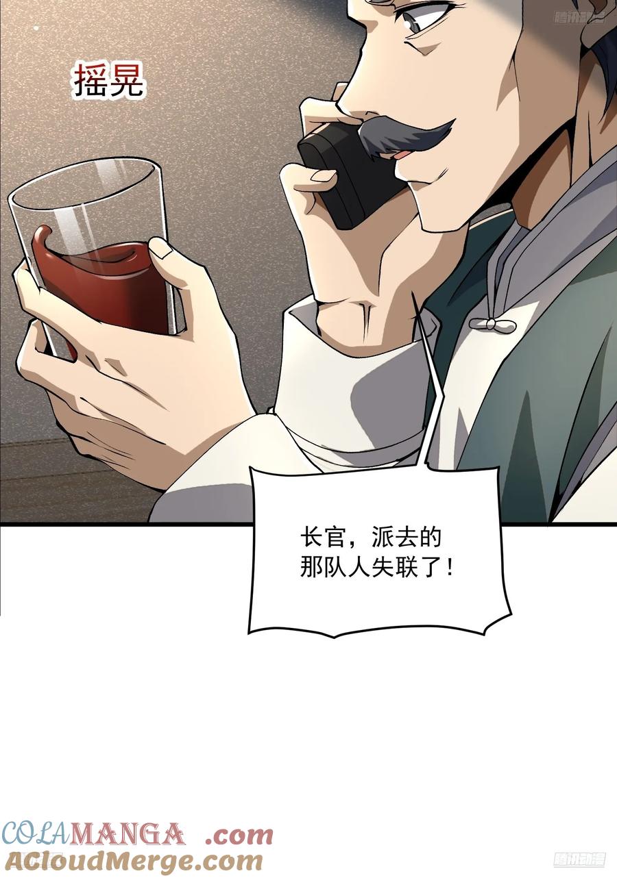 第一序列 第348话 347 还有高手 第7页