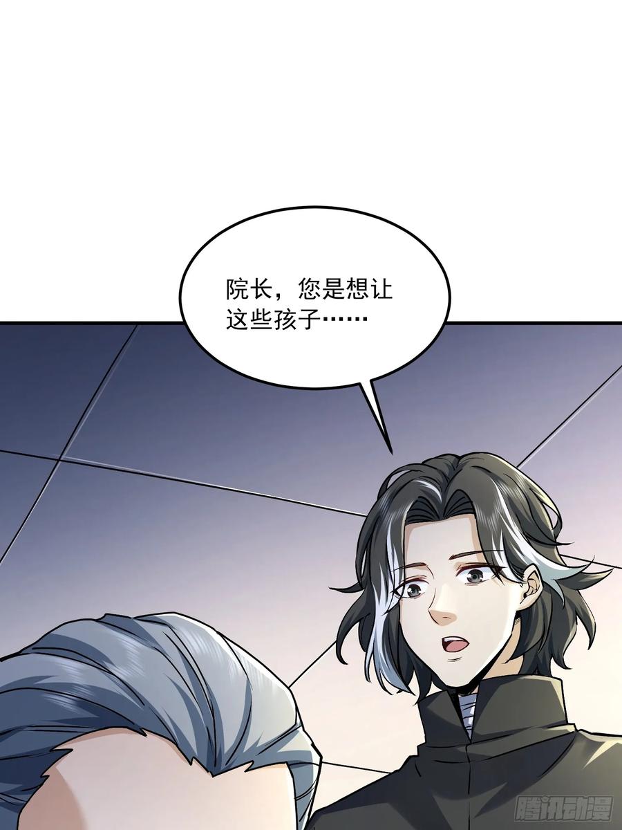 第一序列 第348话 347 还有高手 第26页