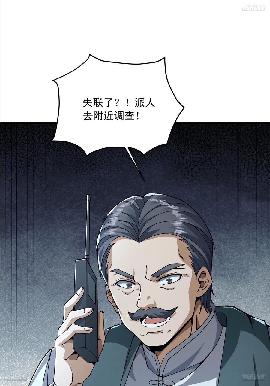 第一序列 第348话 347 还有高手 第8页