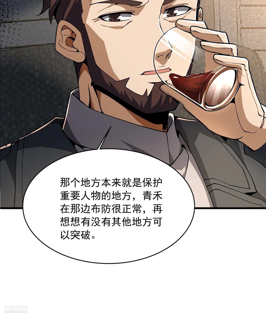 第一序列 第348话 347 还有高手 第12页