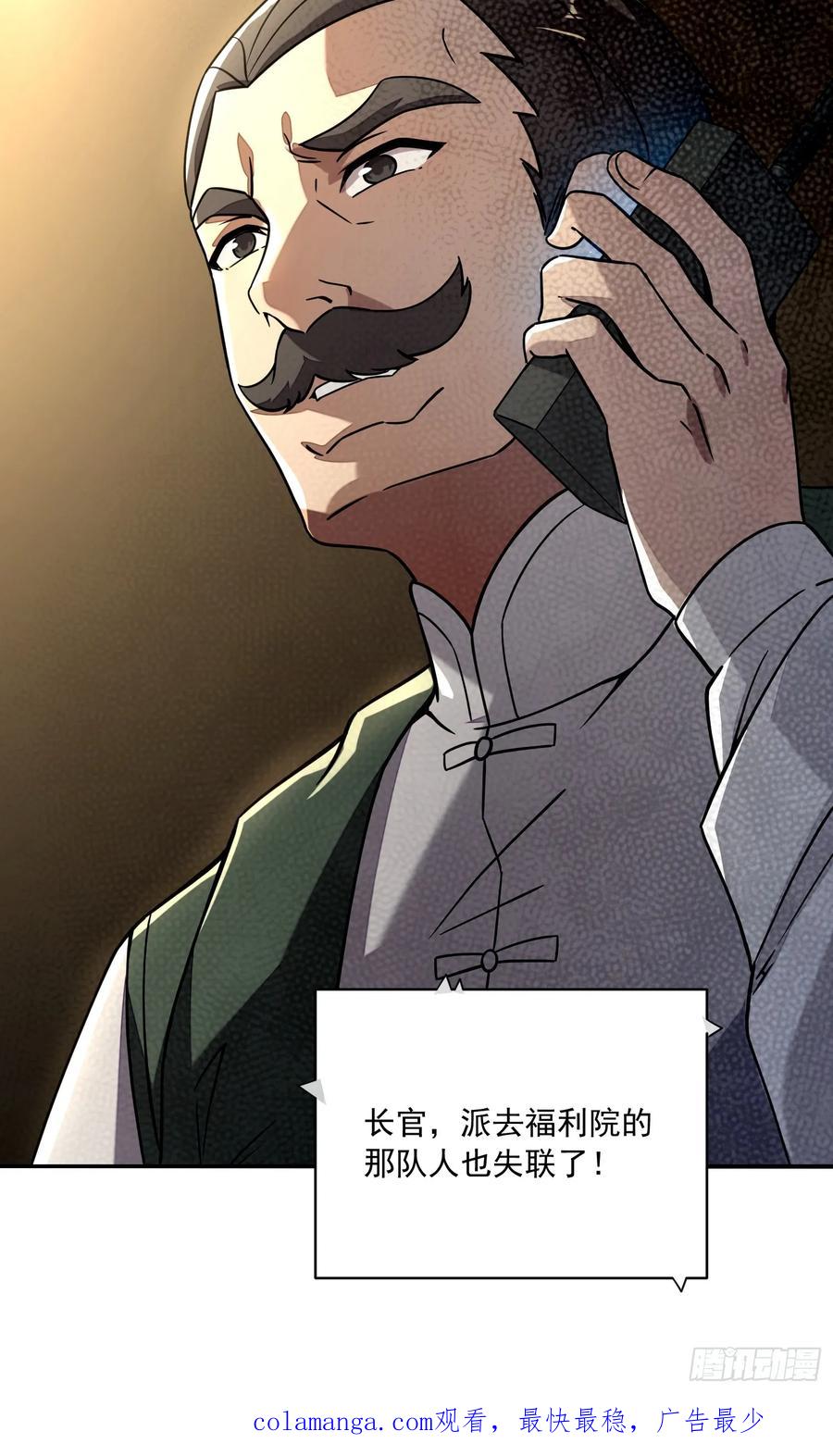 第一序列 第348话 347 还有高手 第84页