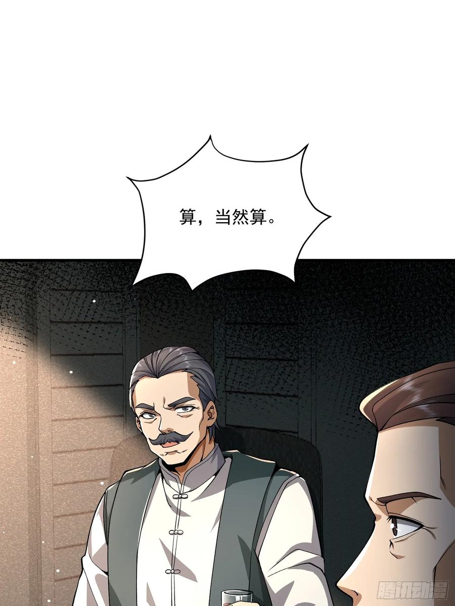 第一序列 第348话 347 还有高手 第15页