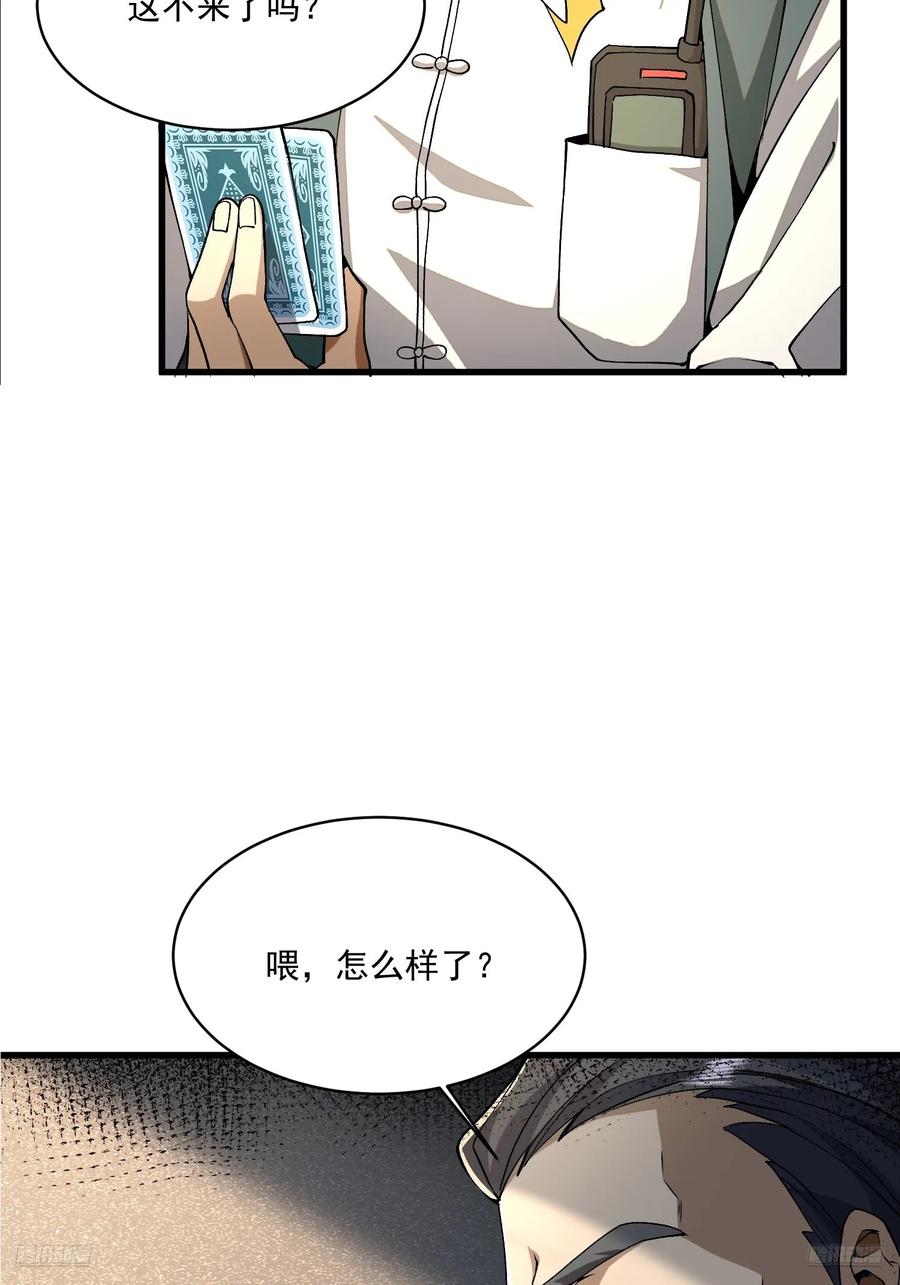 第一序列 第348话 347 还有高手 第6页