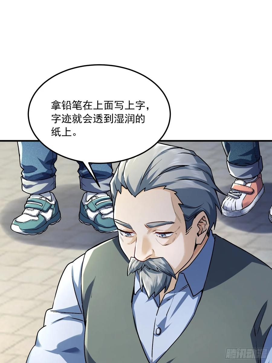 第一序列 第348话 347 还有高手 第24页
