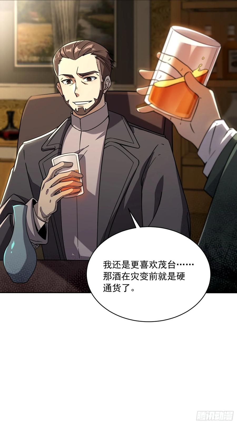 第一序列 第348话 347 还有高手 第80页