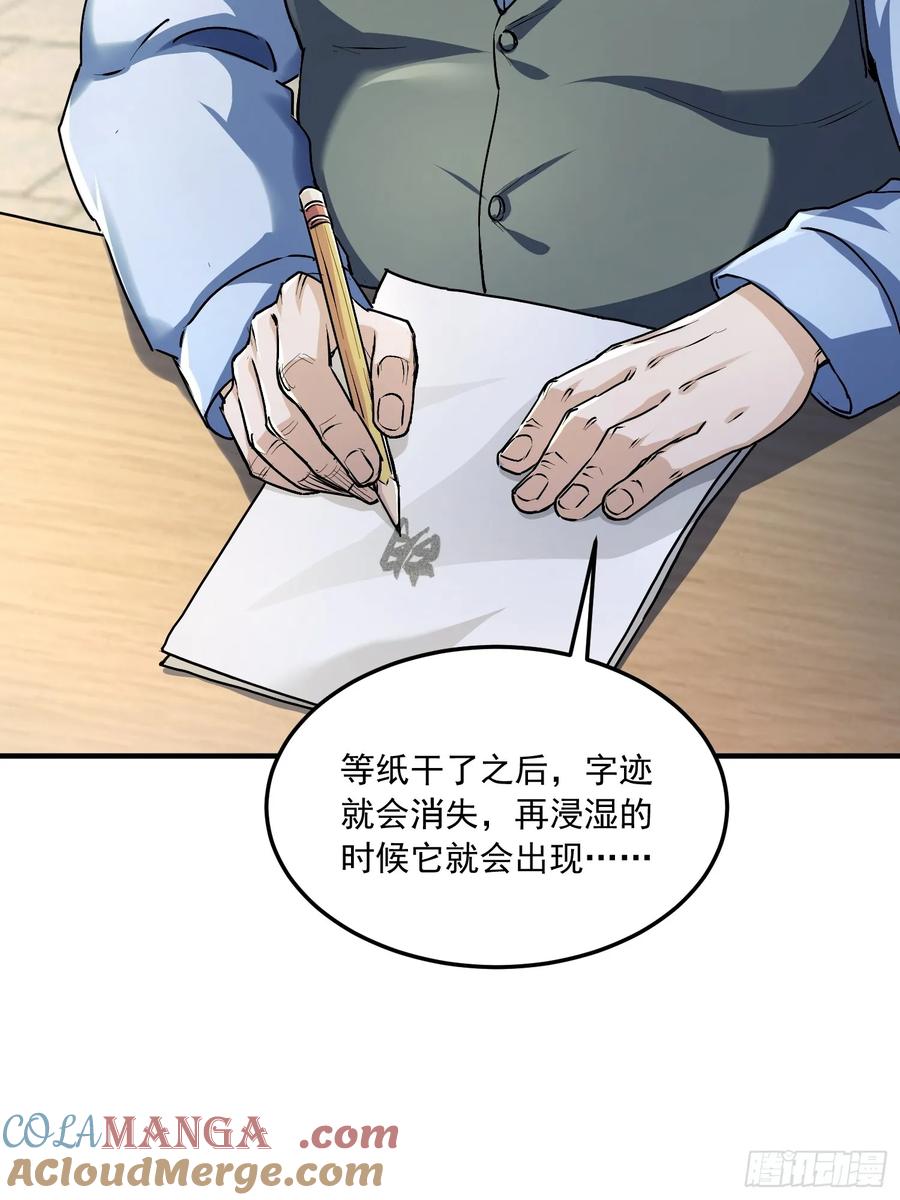 第一序列 第348话 347 还有高手 第25页