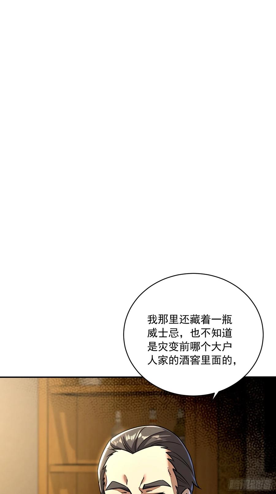 第一序列 第348话 347 还有高手 第78页
